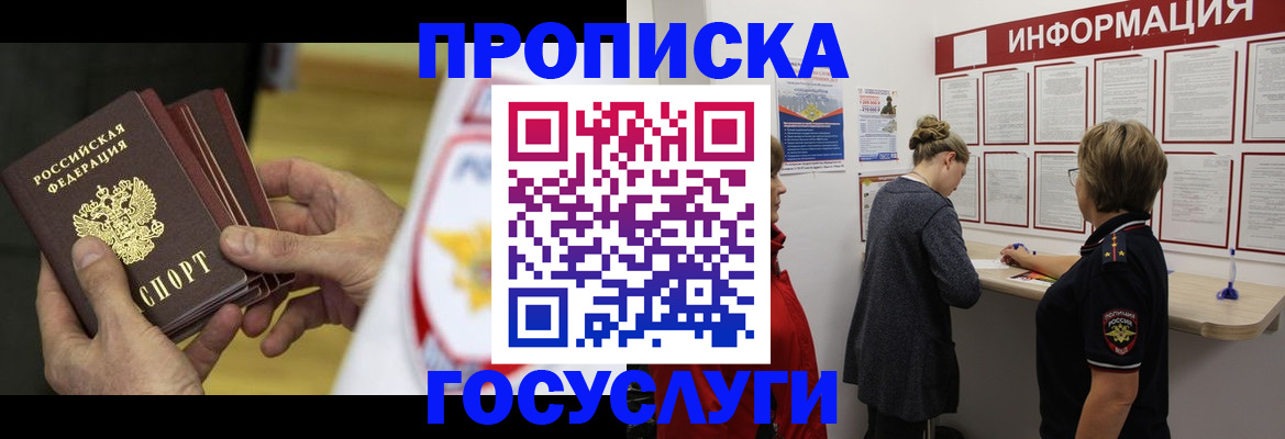 прописка для кредита в Магнитогорске