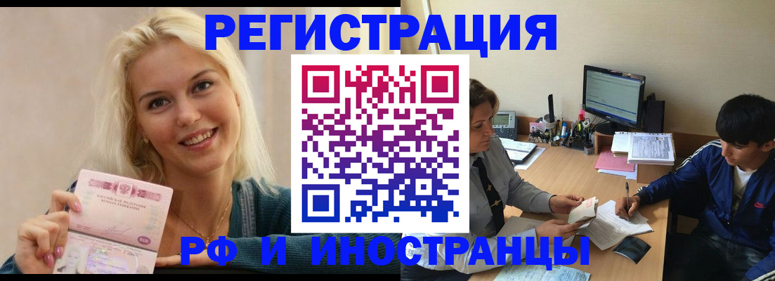 временная регистрация купить в Магнитогорске