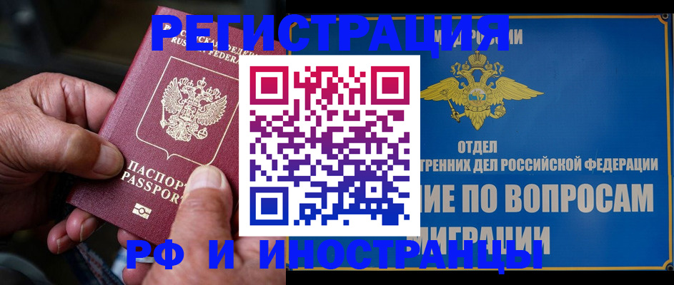 прописка штамп в Магнитогорске