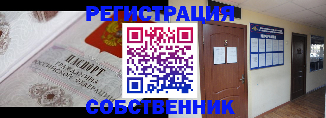 прописка 2025 в Магнитогорске