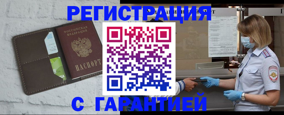 временная регистрация гарантия в Магнитогорске