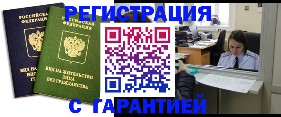 временная регистрация недорого в Магнитогорске